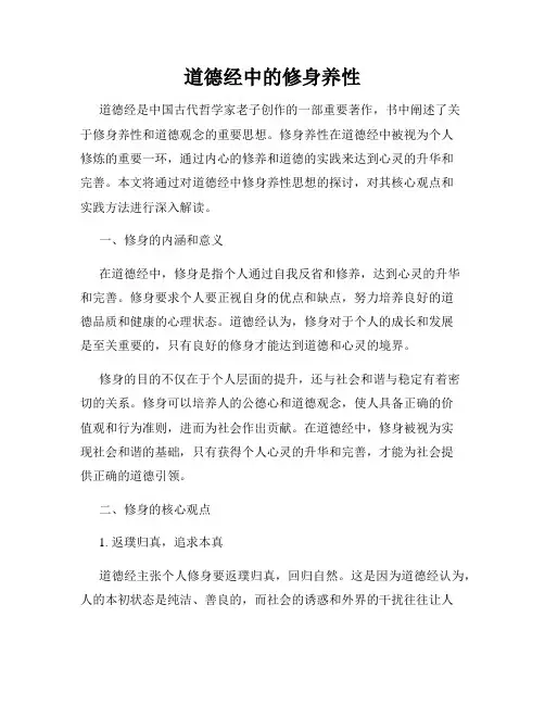 道德经中的修身养性