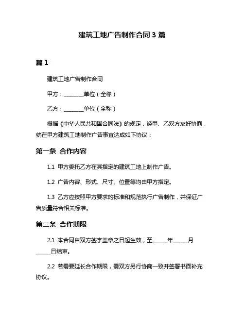 建筑工地广告制作合同3篇
