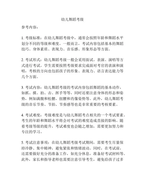幼儿舞蹈考级