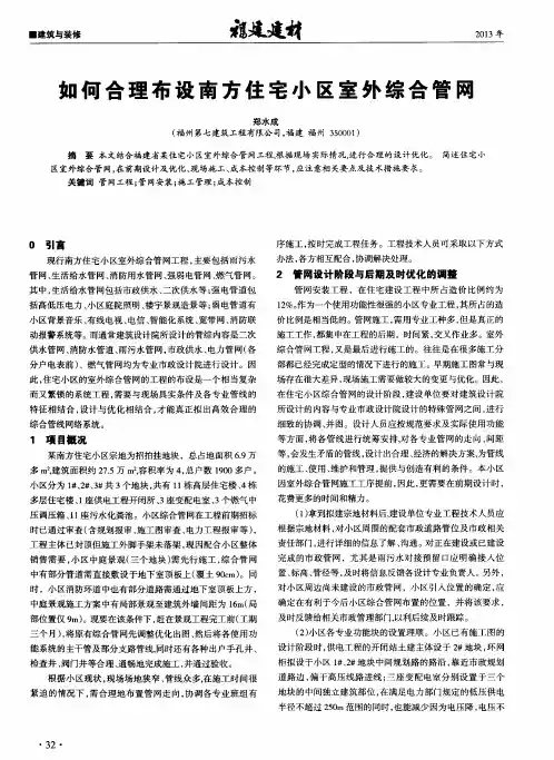 如何合理布设南方住宅小区室外综合管网