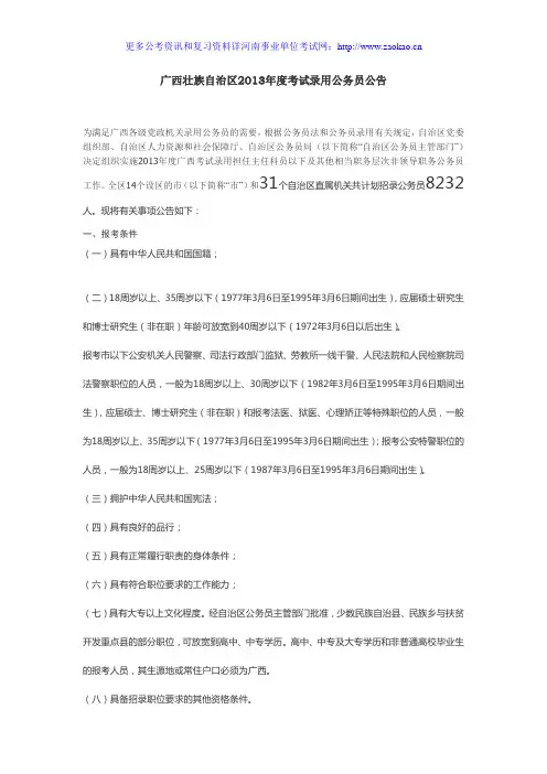 广西壮族自治区2013年度考试录用公务员公告