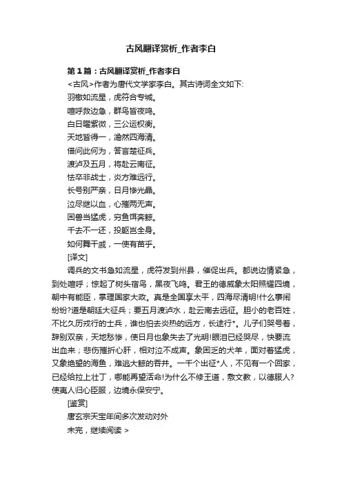 古风翻译赏析_作者李白