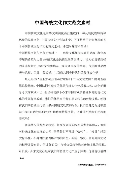 中国传统文化作文范文素材_作文素材