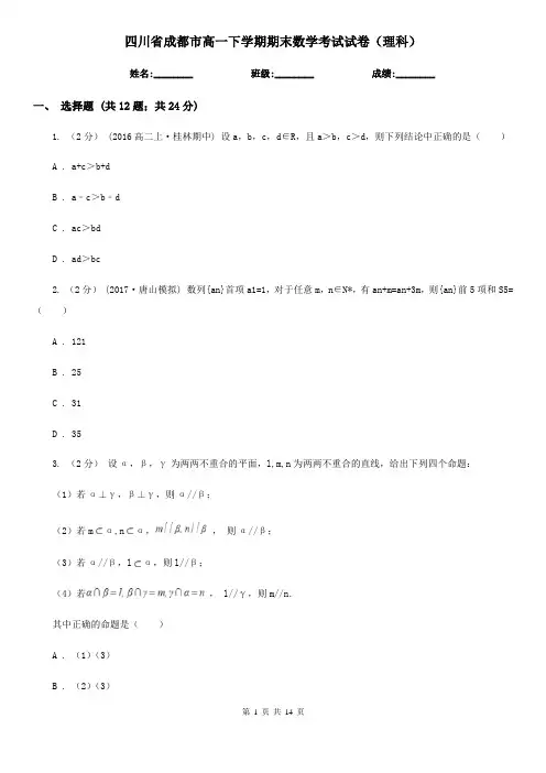 四川省成都市高一下学期期末数学考试试卷(理科)
