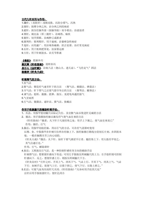 古代九针应用与作用