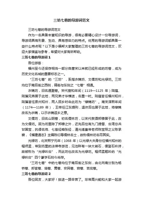 三坊七巷的导游词范文