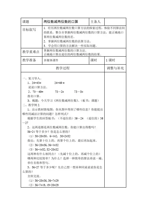 二年级下册数学教案-6.2 两位数减两位数的口算丨苏教版 (3)