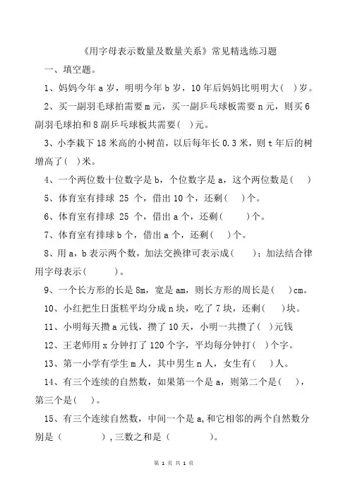 小学数学四五年级《用字母表示数量关系和计算公式》基础知识单元复习精选练习题