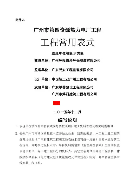 工程常用表格(监理单位用表.B类表)