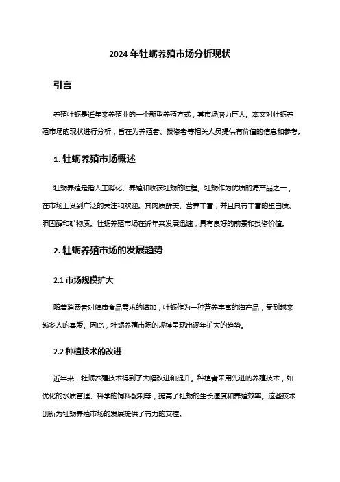 2024年牡蛎养殖市场分析现状