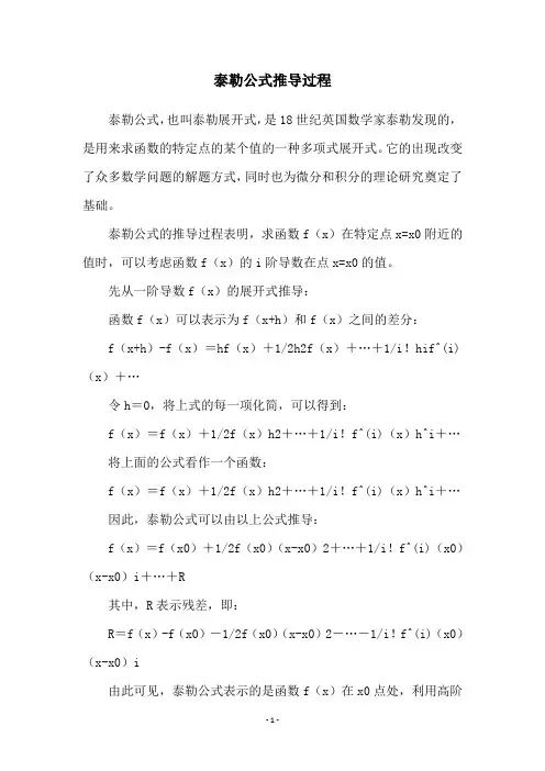 泰勒公式推导过程