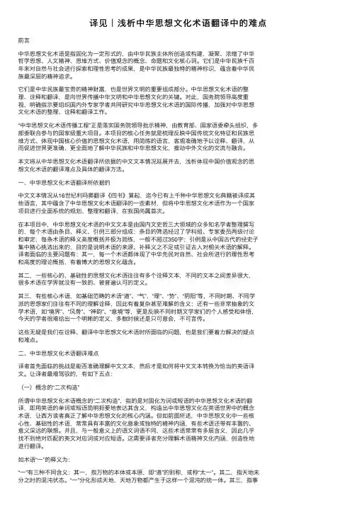 译见｜浅析中华思想文化术语翻译中的难点