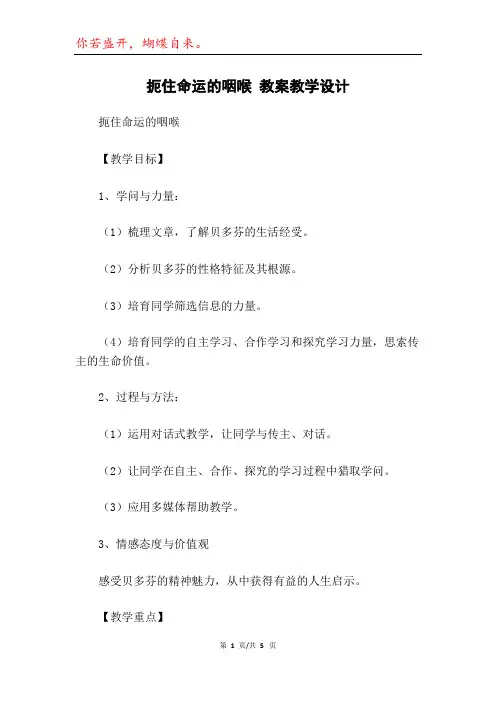 扼住命运的咽喉 教案教学设计
