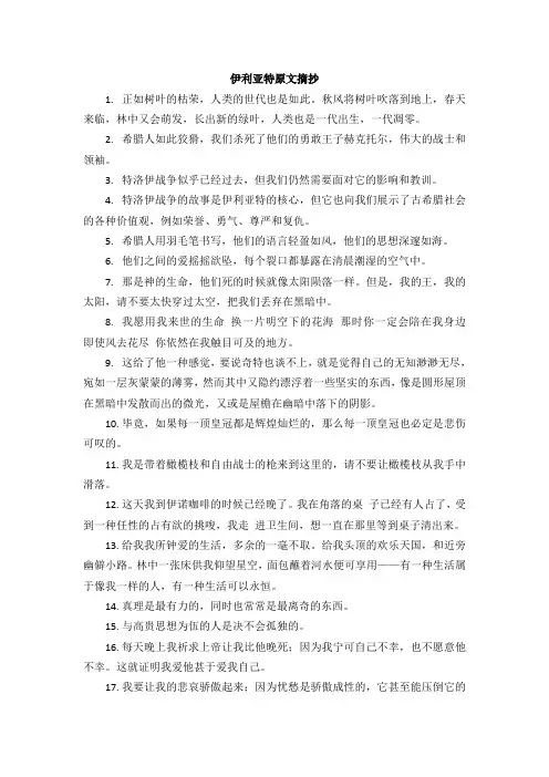 伊利亚特原文摘抄
