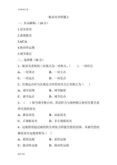 眼屈光学样的题目2汇总情况