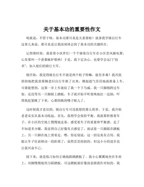 关于基本功的重要性作文