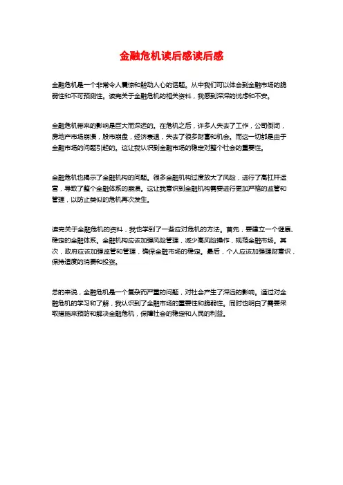 金融危机读后感读后感