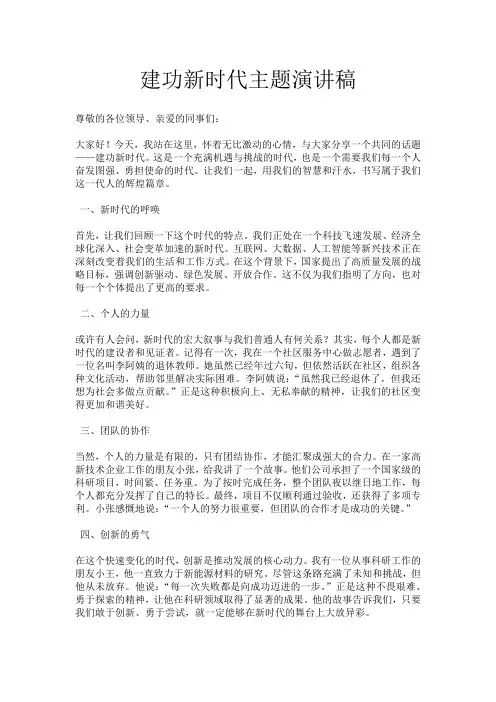 建功新时代主题演讲稿
