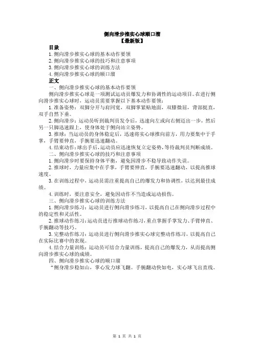 侧向滑步推实心球顺口溜