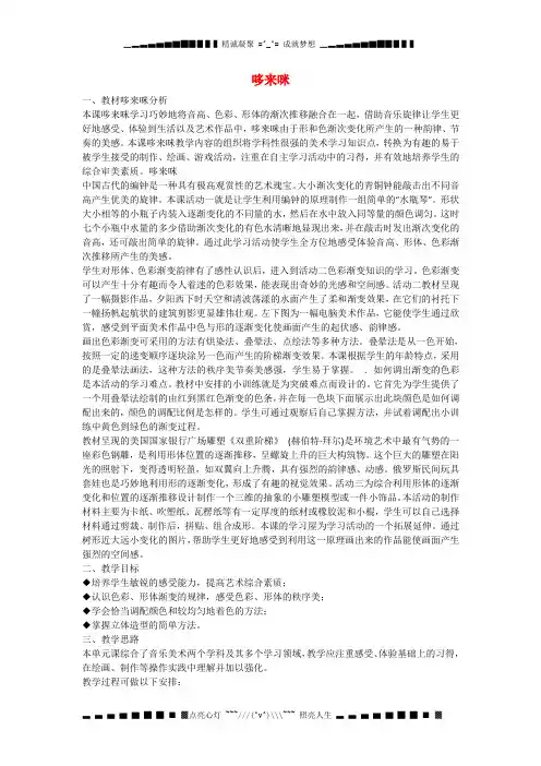 五年级美术上册《哆来咪》教案1 湘教版