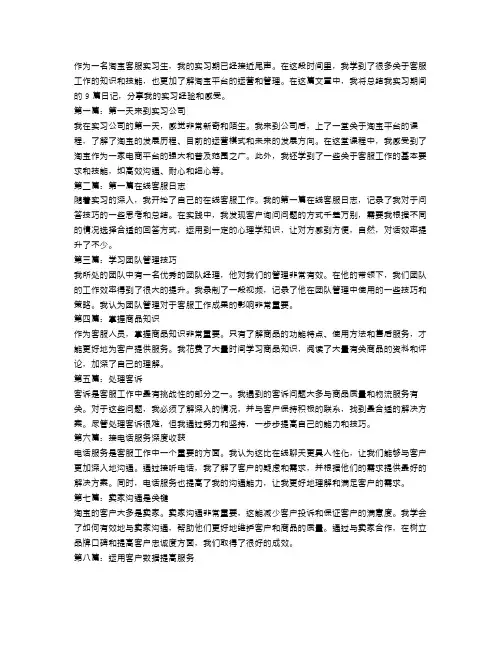 淘宝客服实习日记总结9篇