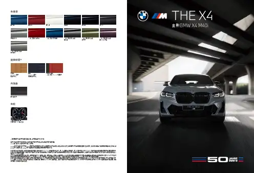 BMW X4 M40i 车辆配置手册说明书
