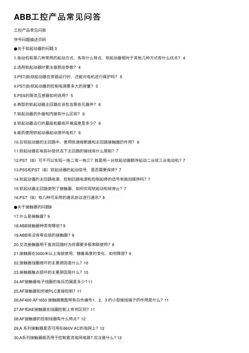 ABB工控产品常见问答