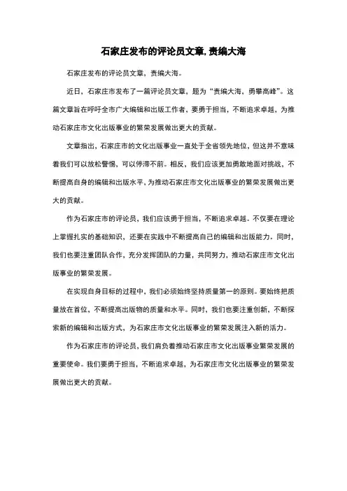 石家庄发布的评论员文章,责编大海