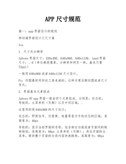 APP尺寸规范