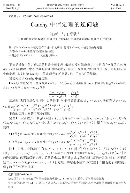 Cauchy中值定理的逆问题