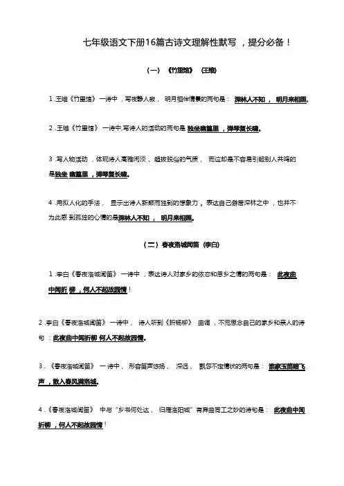 七年级语文下册16篇古诗文理解性默写,提分必备!