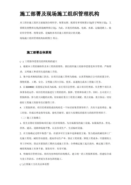 施工部署及现场施工组织管理机构