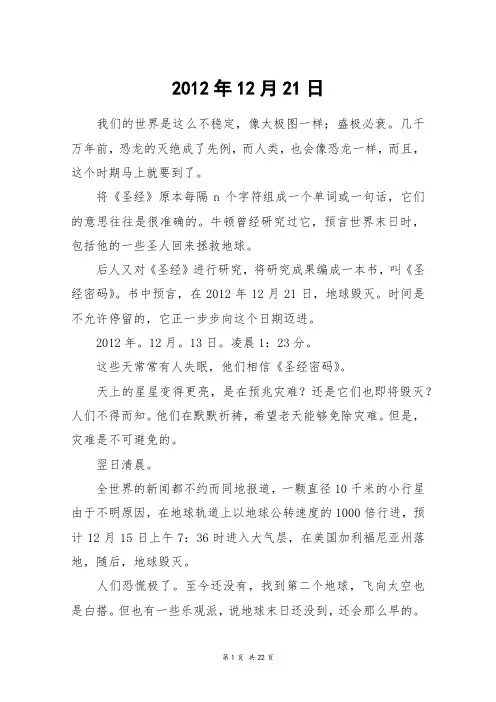 2012年12月21日_高三作文