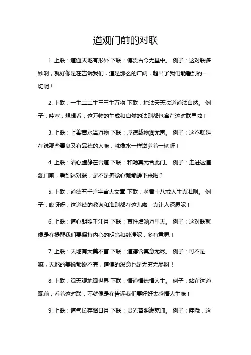 道观门前的对联