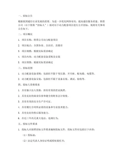 铁塔公司动力配套招标