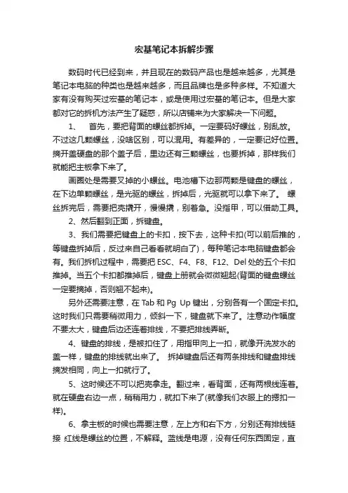 宏基笔记本拆解步骤