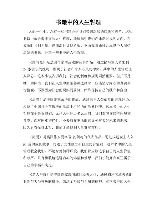 书籍中的人生哲理