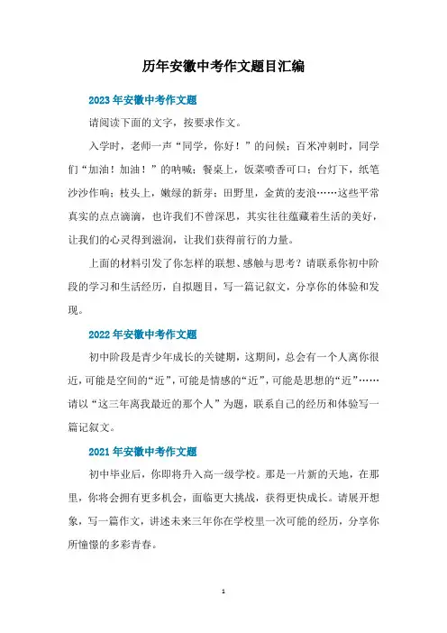 历年安徽中考作文题目汇编