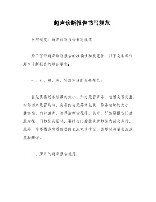 超声诊断报告书写规范