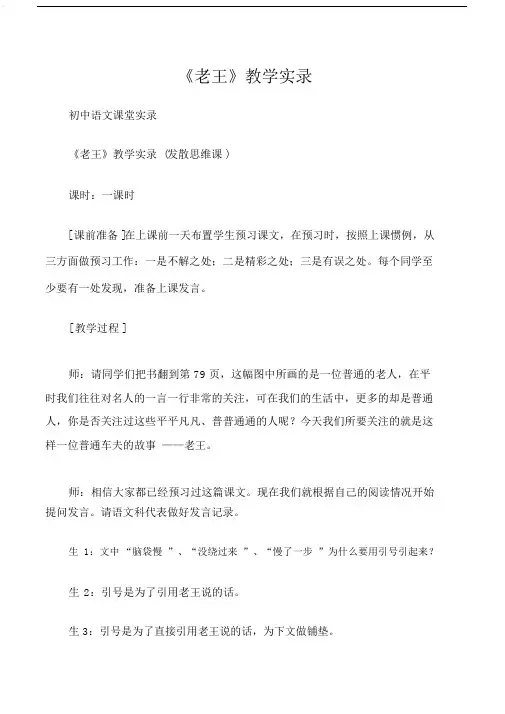 (初中语文课堂实录)《老王》教学实录.doc