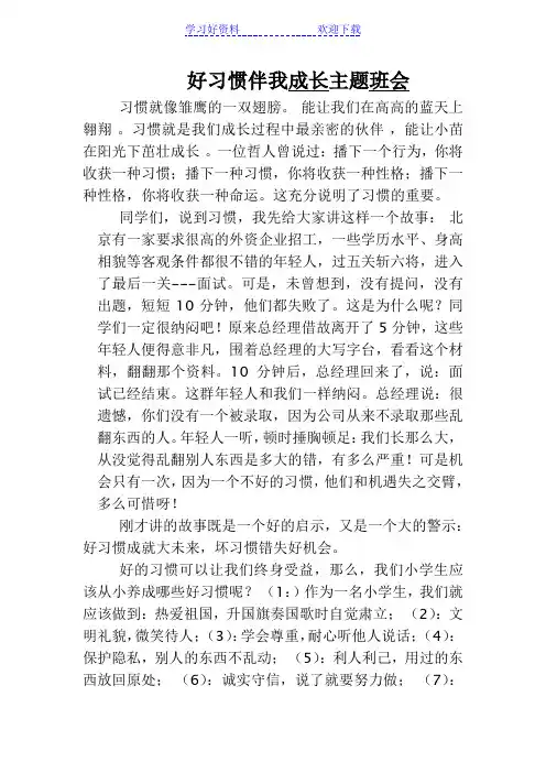 好习惯伴我成长主题班会