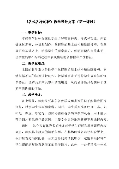 《第11课 各式各样的鞋》教学设计教学反思-2023-2024学年小学美术人教版12三年级上册