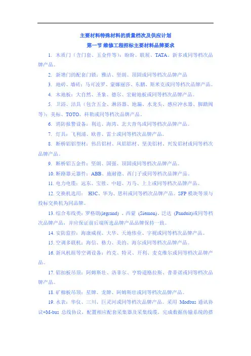 主要材料特殊材料的质量档次及供应计划