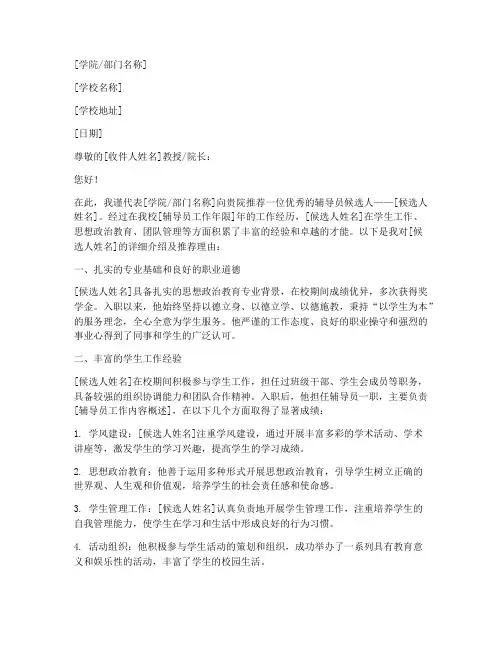 辅导员面试推荐信模板