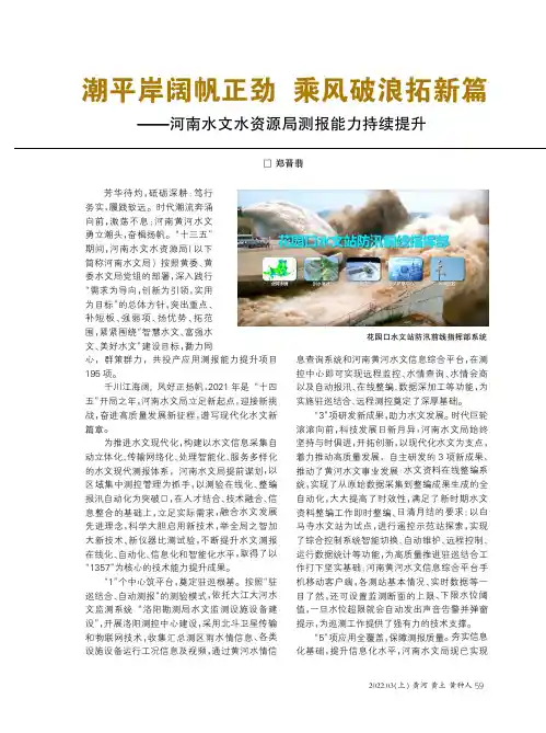 潮平岸阔帆正劲  乘风破浪拓新篇——河南水文水资源局测报能力持续提升