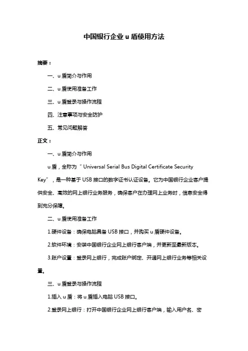 中国银行企业u盾使用方法