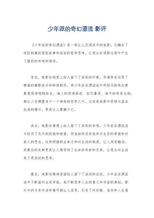 少年派的奇幻漂流 影评