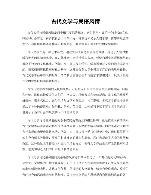 古代文学与民俗风情