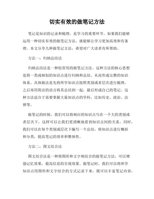 切实有效的做笔记方法