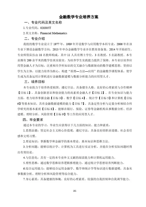金融数学专业人才培养方案(本科)